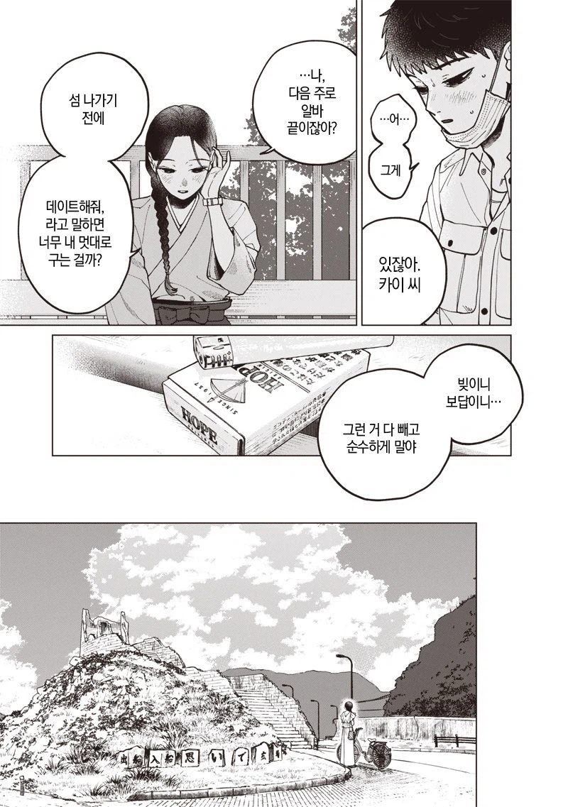 이름없는 너에게.manhwa_45.webp