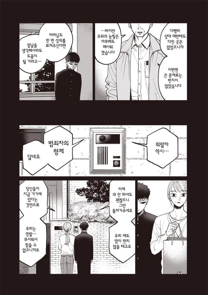 이름없는 너에게.manhwa_55.webp