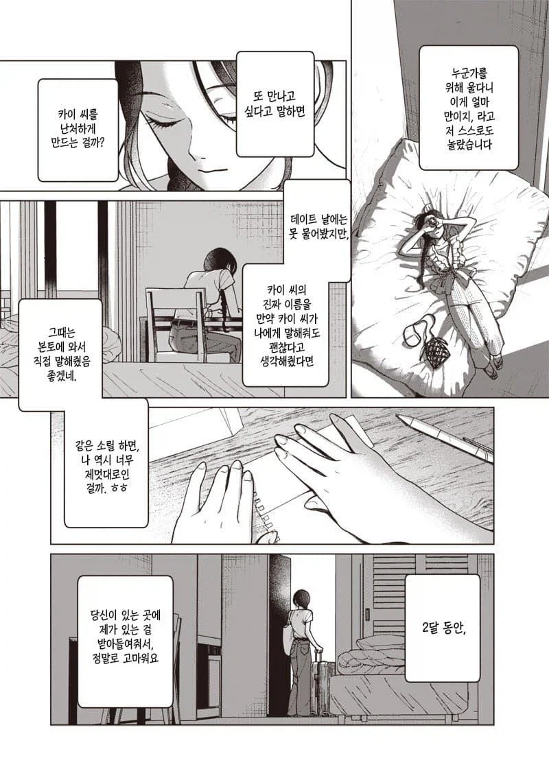 이름없는 너에게.manhwa_65.webp