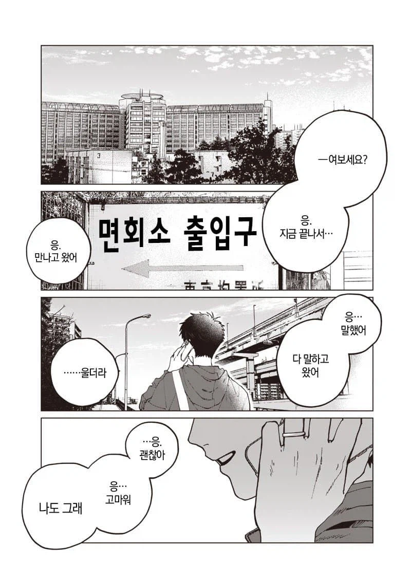 이름없는 너에게.manhwa_70.webp