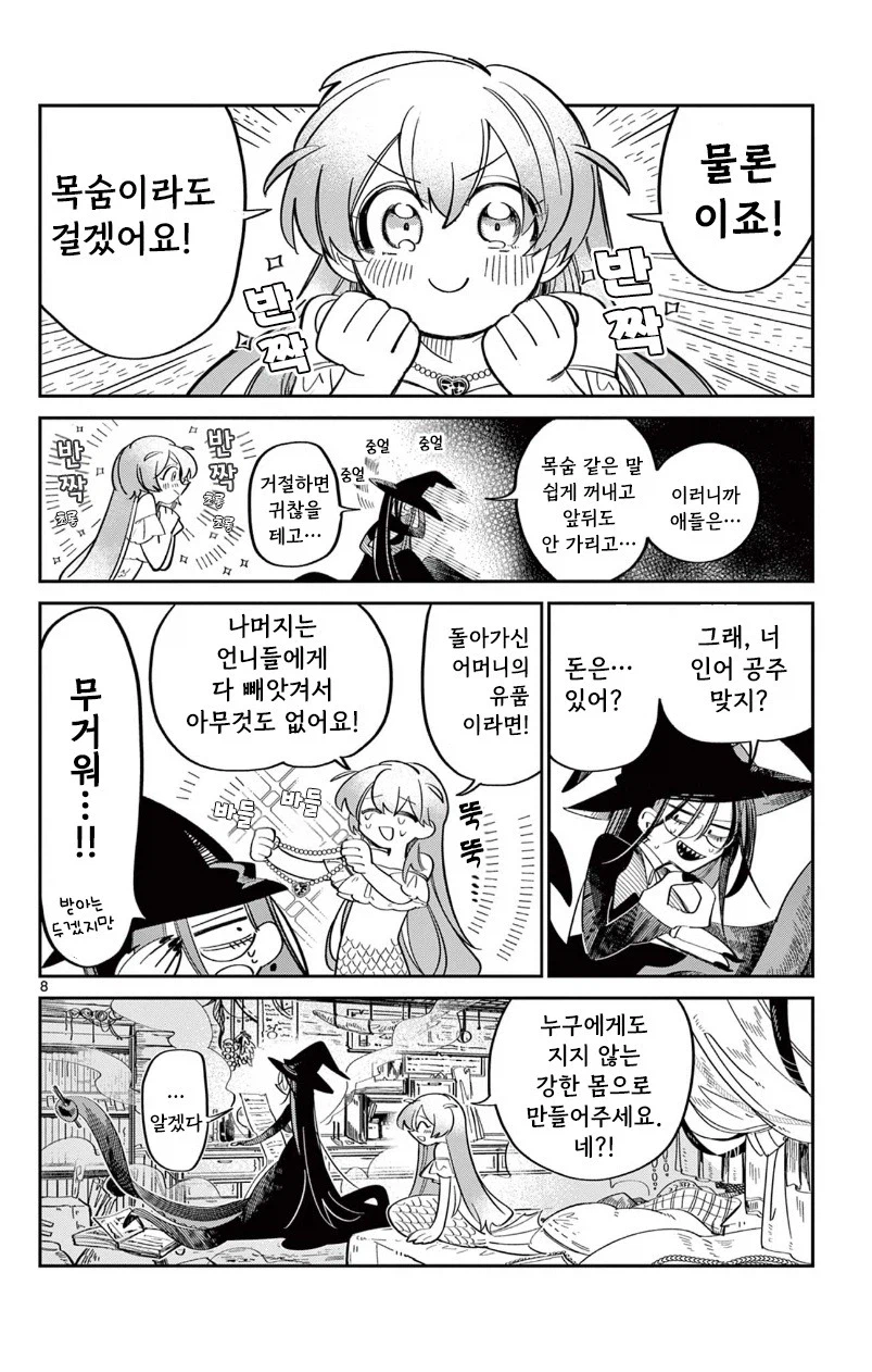 인어공주의 사랑.manhwa_8.webp
