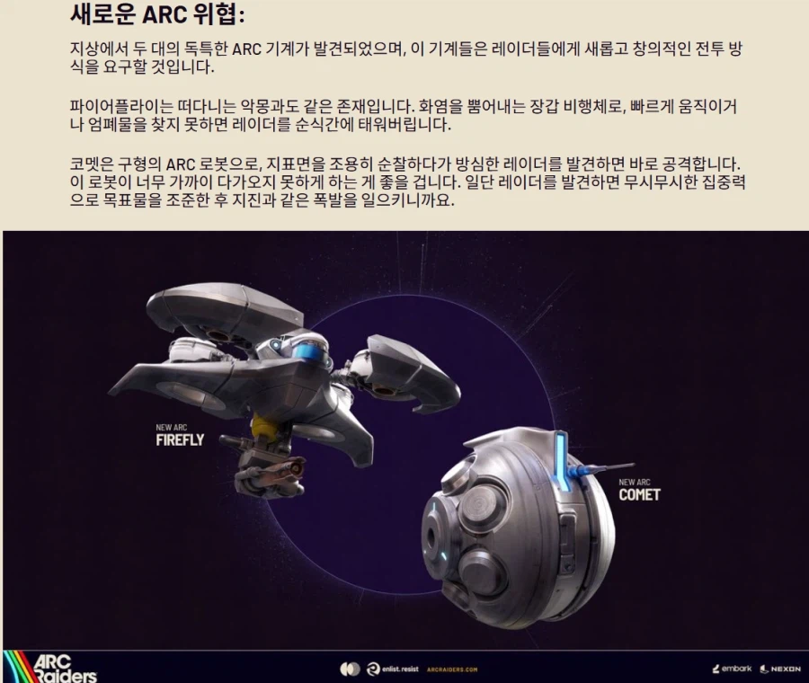 아크 레이더스 가려진 하늘 업데이트 출시 트레일러_4.webp