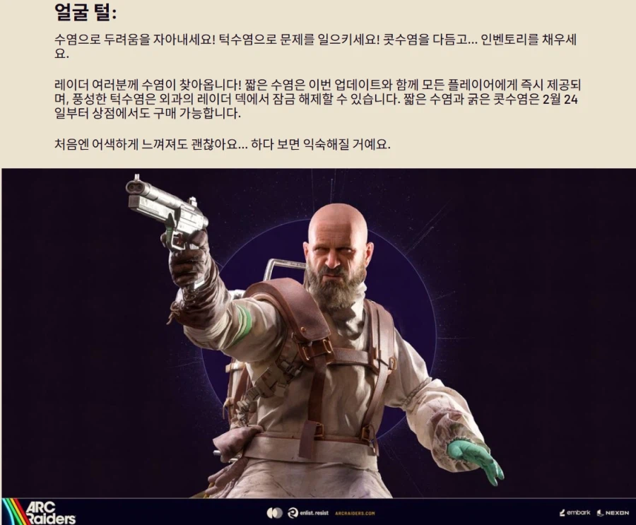 아크 레이더스 가려진 하늘 업데이트 출시 트레일러_6.webp