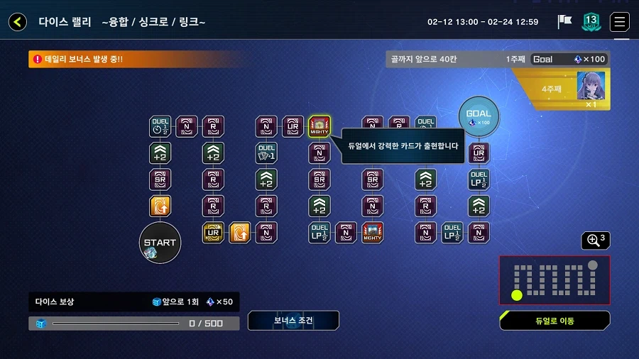 「유희왕 마스터 듀얼」 이벤트 "다이스 랠리 ~융합/싱크로/링크~" 종료 임박_2.webp