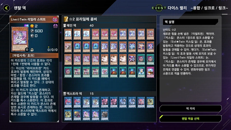 「유희왕 마스터 듀얼」 이벤트 "다이스 랠리 ~융합/싱크로/링크~" 종료 임박_8.webp