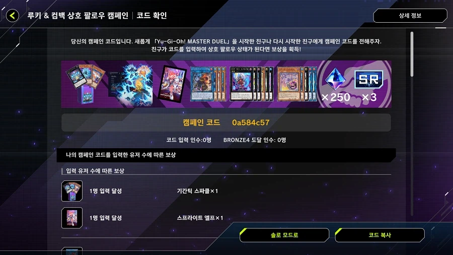 「유희왕 마스터 듀얼」"스프라이트" 스트럭처 선물! 루키&컴백 상호 팔로우 캠페인_2.webp