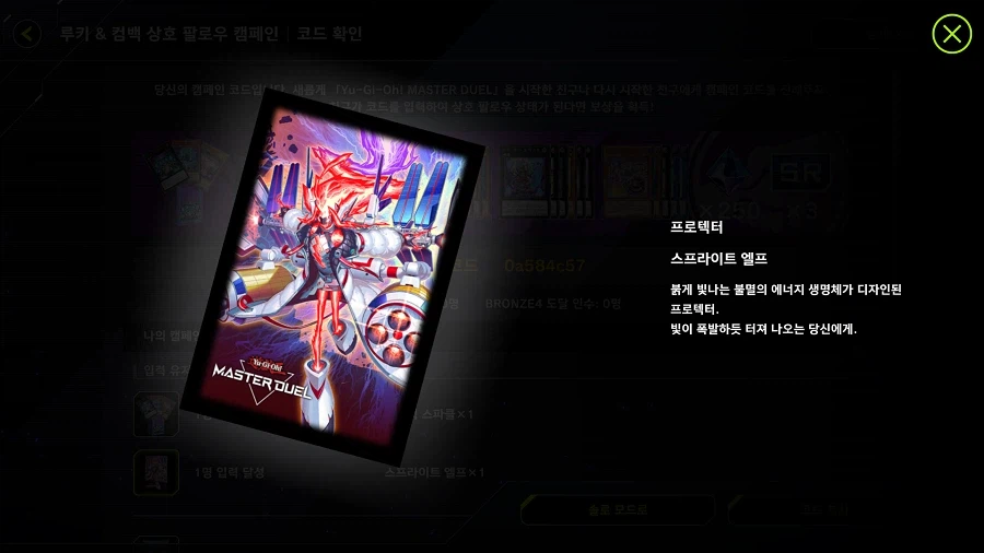 「유희왕 마스터 듀얼」"스프라이트" 스트럭처 선물! 루키&컴백 상호 팔로우 캠페인_6.webp