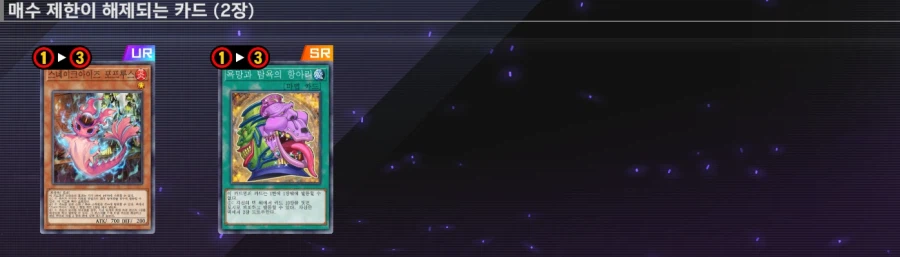 「유희왕 마스터 듀얼」 2026/03/01 금지/제한 목록 업데이트 예고_3.webp