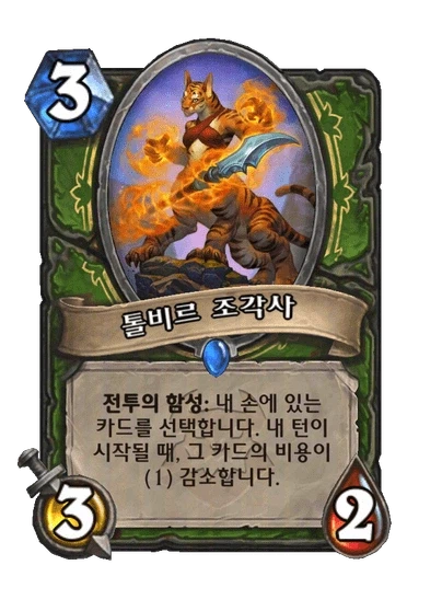 [하스스톤] 신규 마법사 전설 대마법사 칼렉&사냥꾼 카드 6장 공개_10.webp