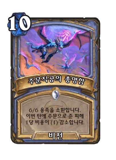 [하스스톤] 신규 마법사 전설 대마법사 칼렉&사냥꾼 카드 6장 공개_3.webp