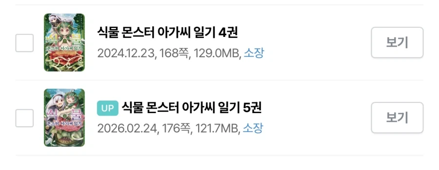 식물형 몬스터 아가씨로 환생했을 때 주의점_4.webp