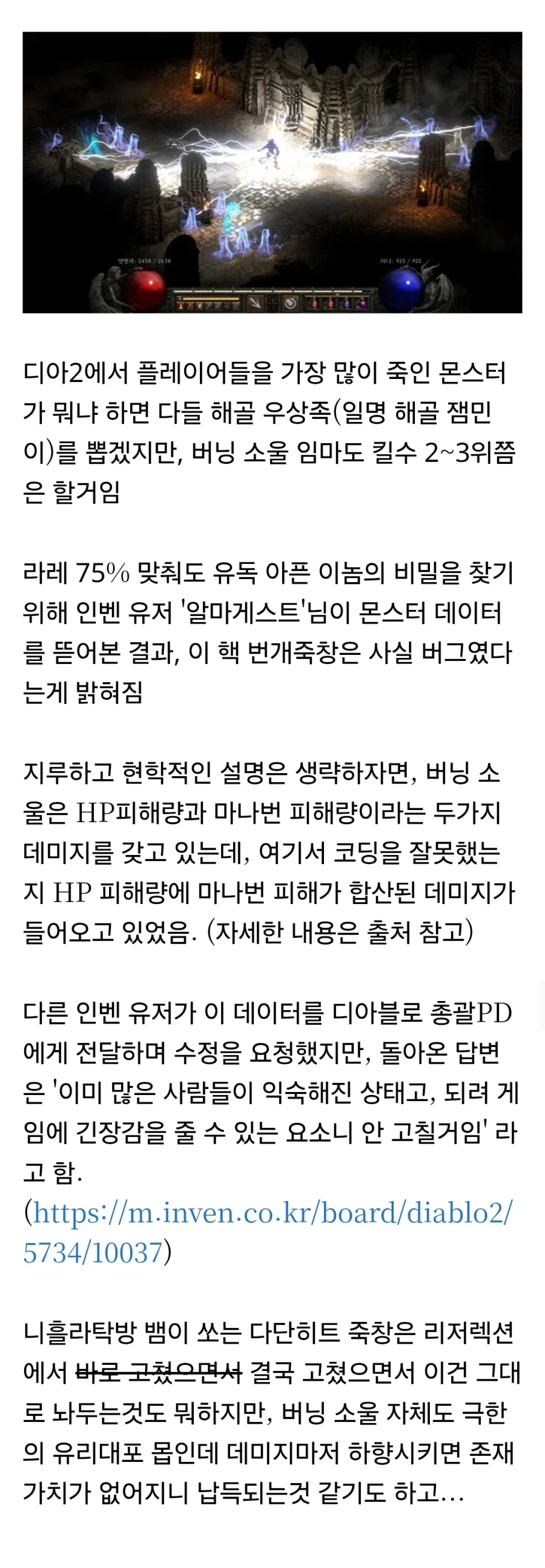 디아2) 근데 버닝소울 관련 총괄 pd 이사람 말을 보고 생각난건데_1.webp