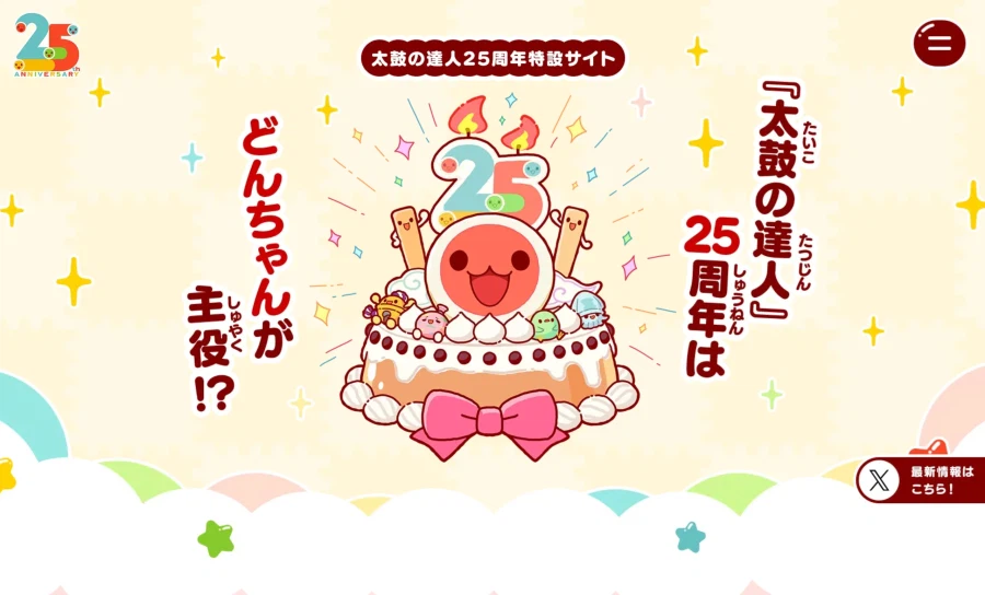 태고의 달인 25주년 기념 비주얼, 스페셜 무비, 특설 페이지, 무료 업데이트_2.webp