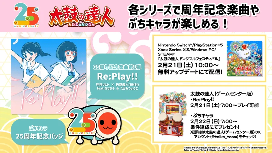 태고의 달인 25주년 기념 비주얼, 스페셜 무비, 특설 페이지, 무료 업데이트_3.webp