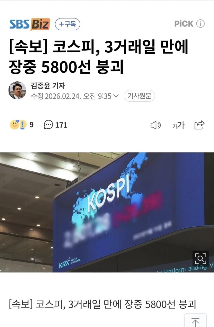 속보) 코스피 3거래일만에 5800선 붕괴_1.webp