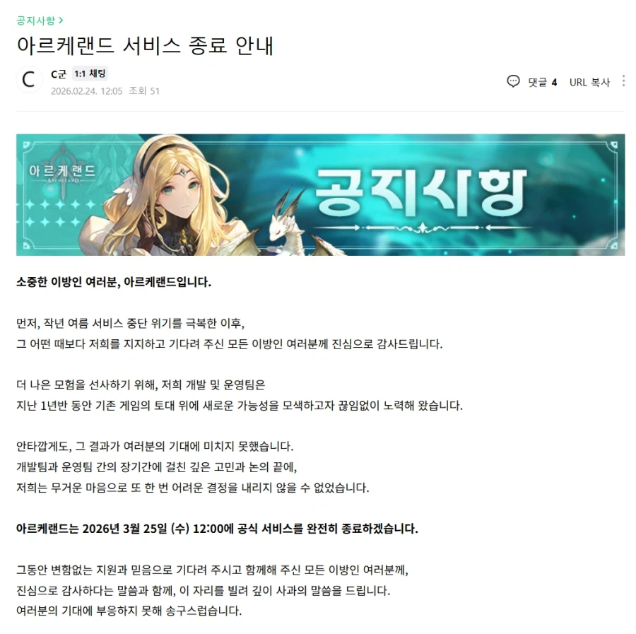 아르케랜드 서비스 종료 안내_1.webp
