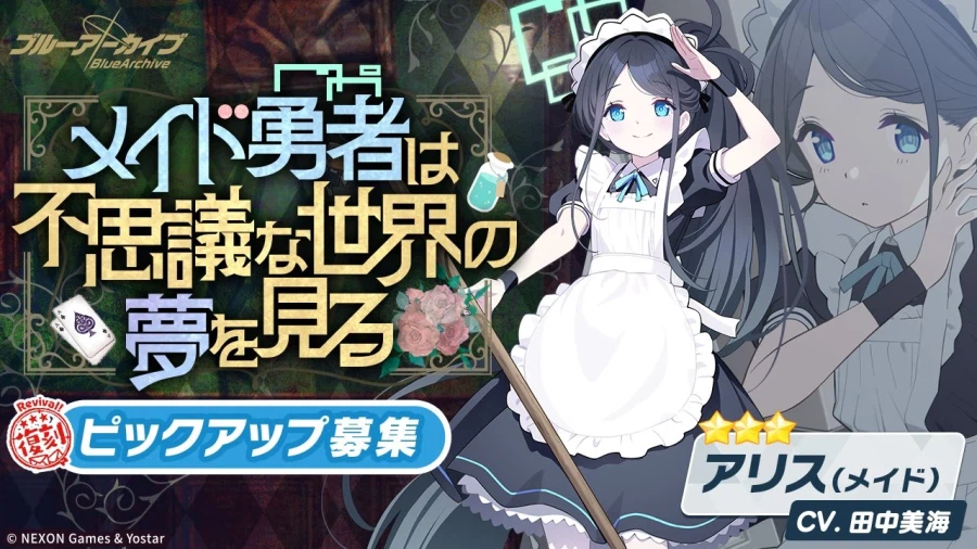 블루 아카이브(日) 픽업 예고_3.webp