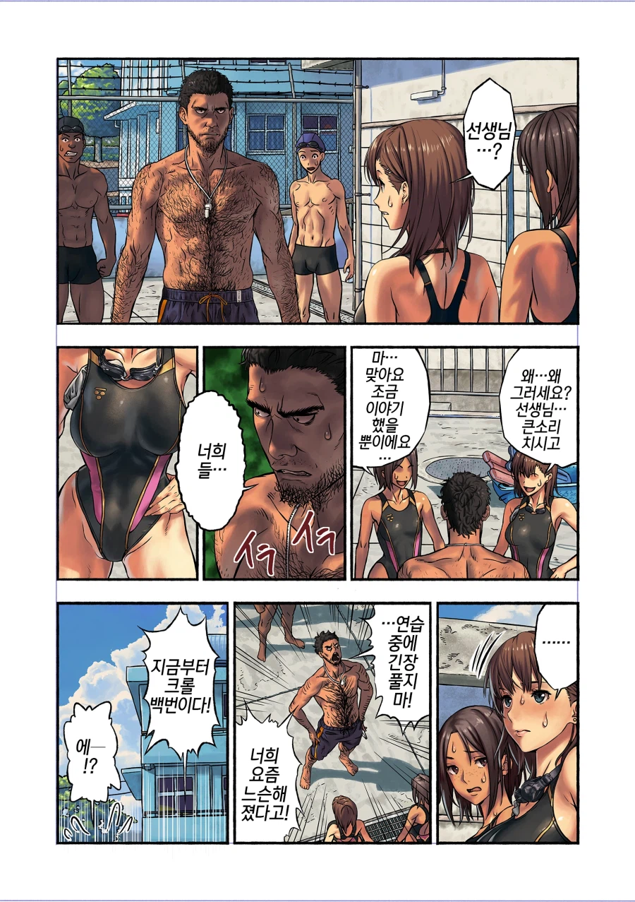 털복숭이 코치와 수영부 에이스.manhwa_5.webp