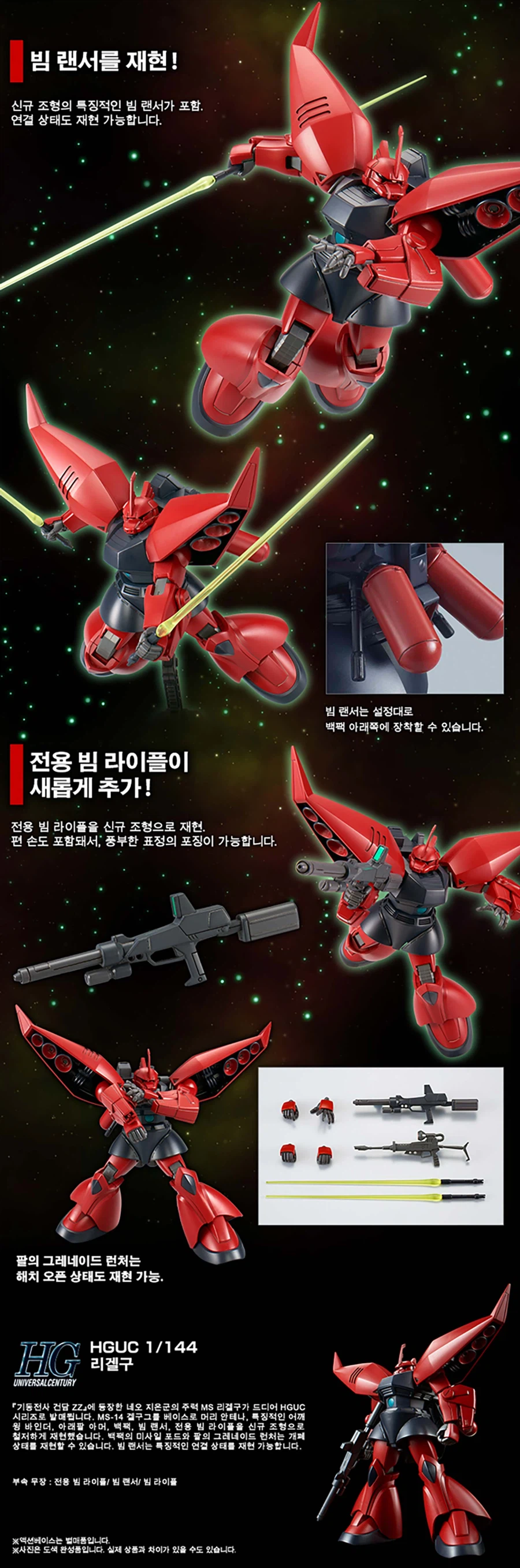 [반남코몰] HGUC 리겔구, LBX 판도라(우자키 유스케용) 예약 시작_3.webp