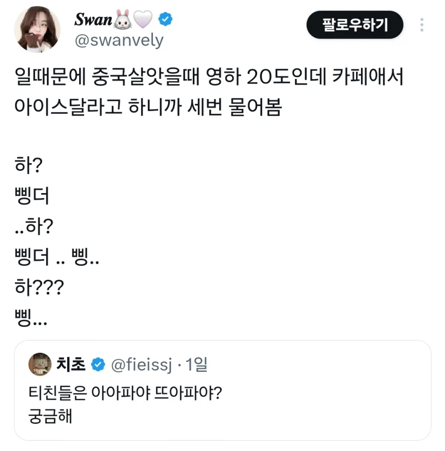 아이스 주세요(영하 20도).jpg_1.webp