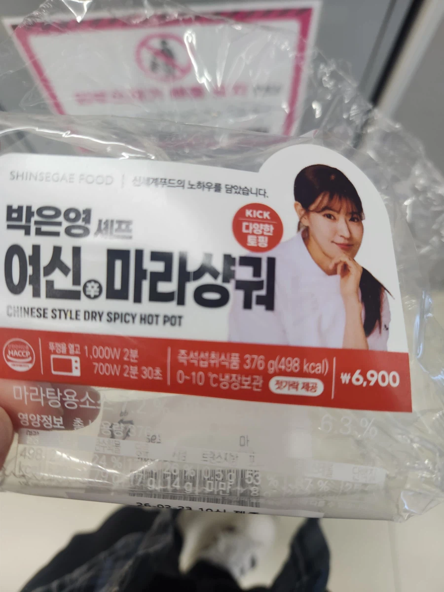 이마트24 콜라보 제품 사먹다가 낭패당함_2.webp