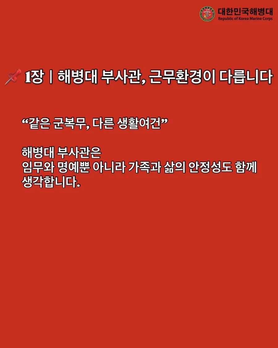 SNS 홍보가 활발하다는 요즘 해병대_8.webp