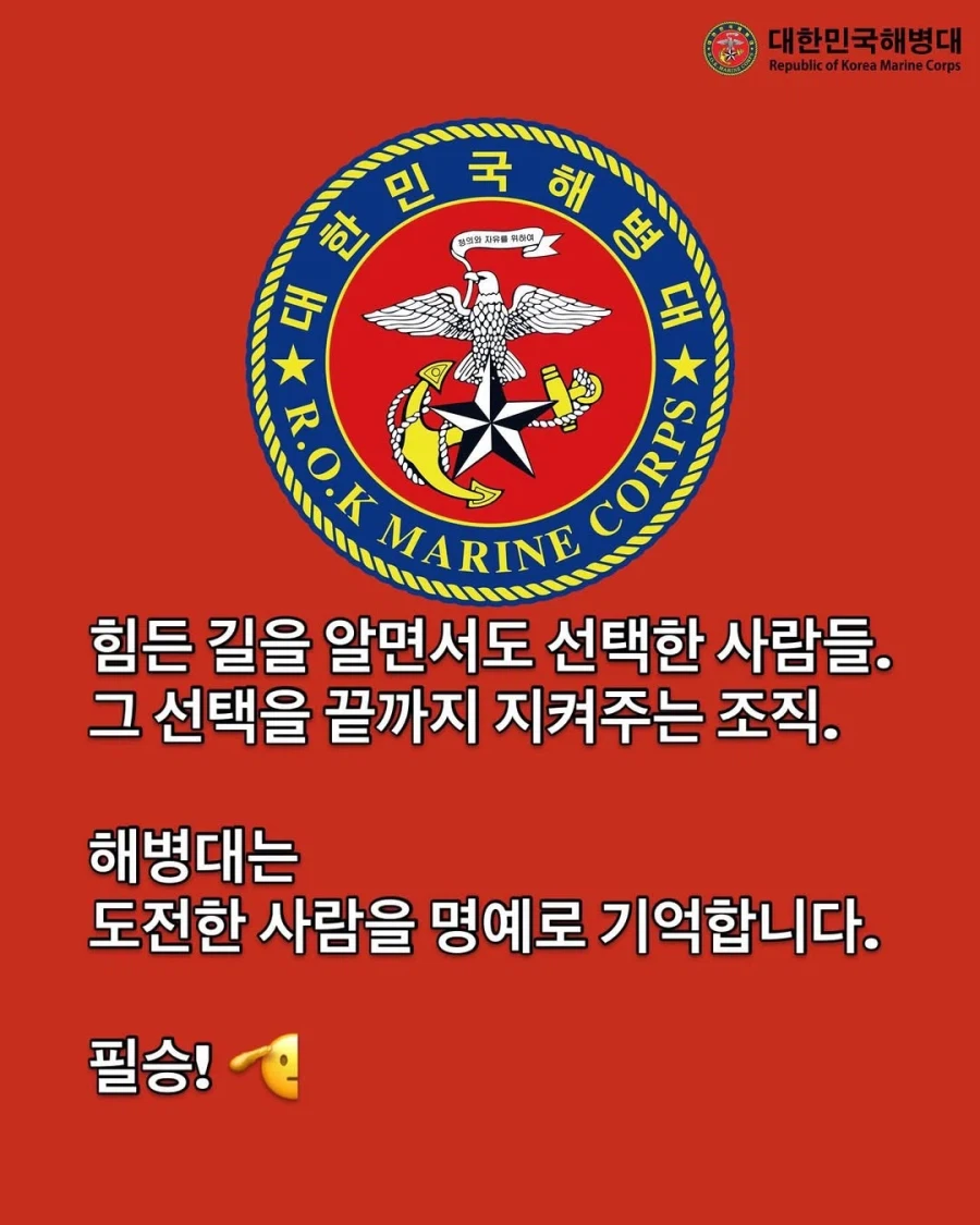 SNS 홍보가 활발하다는 요즘 해병대_16.webp