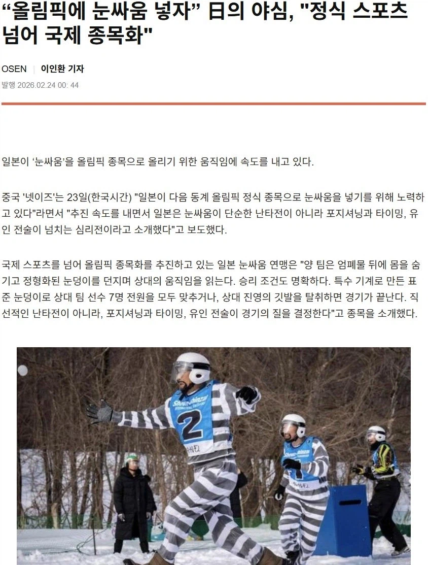 일본에서 추진중인 동계올림픽 의외의 종목_1.webp