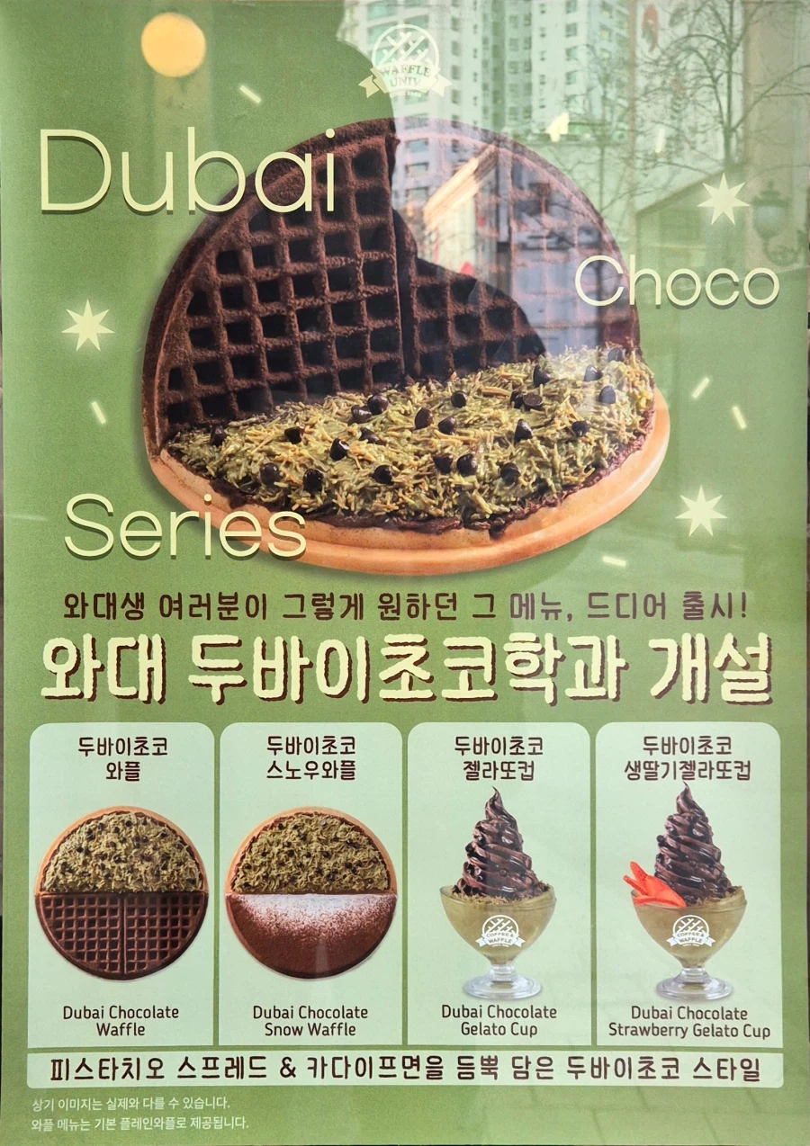 와플대학에서 두바이초코 스노우와플을 먹어봤습니다._1.webp