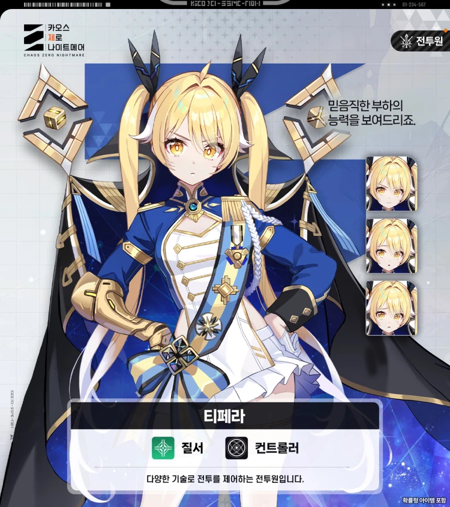 카오스 제로 나이트메어, 티페라 매커니즘 소개_1.webp