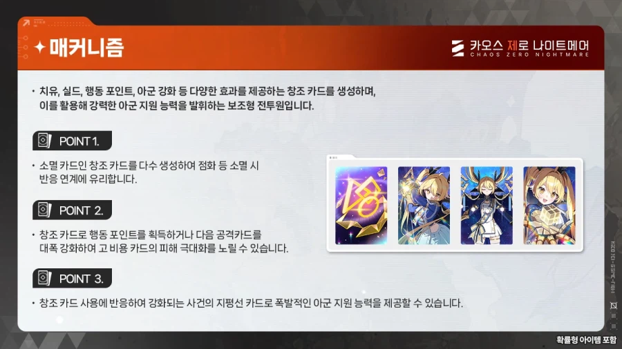 카오스 제로 나이트메어, 티페라 매커니즘 소개_2.webp