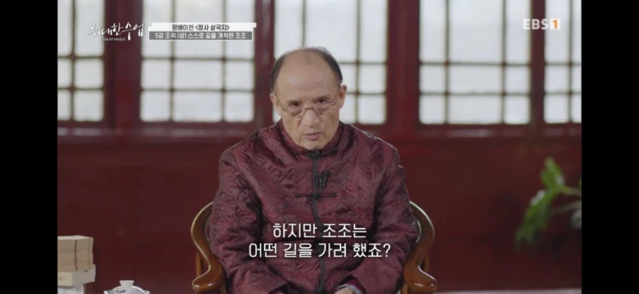 삼국지) 중국에서 가장 권위있는 역사학자 중 하나가 생각하는 조조_2.webp