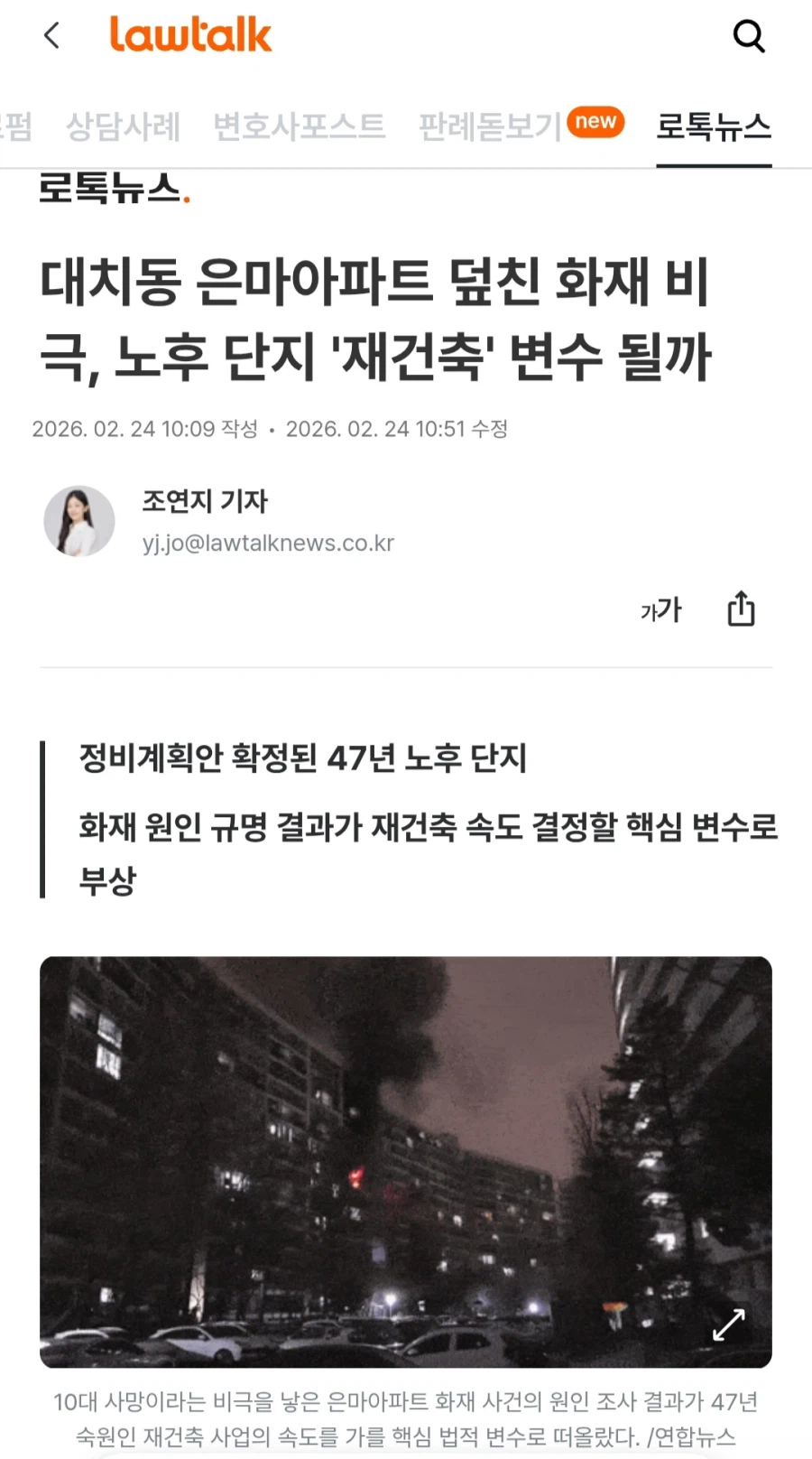 은마아파트 화재 사건을 보도하는 K-언론의 바람직한 기사_1.webp
