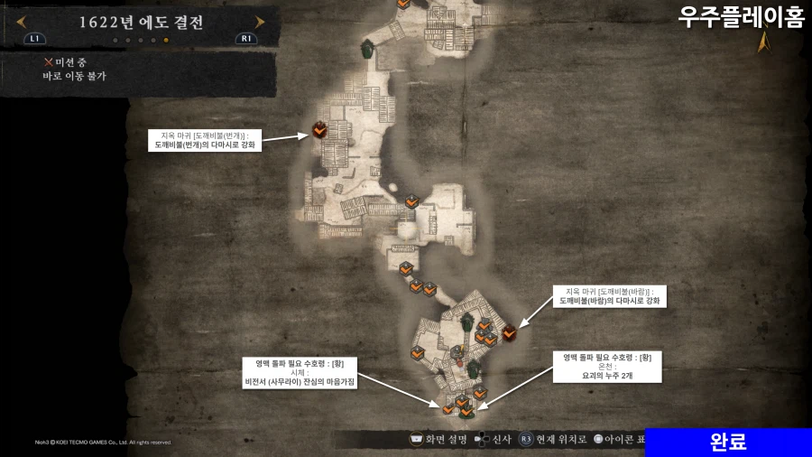 인왕 3 공략 각 챕터별 모든 미션 수집품 위치 [1~5 업데이트 O]_42.webp