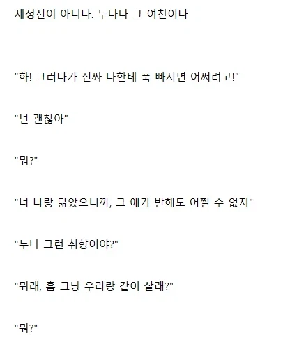 "누나의 여자친구를 임신시키라고 한다"_4.webp