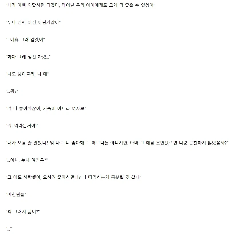 "누나의 여자친구를 임신시키라고 한다"_5.webp