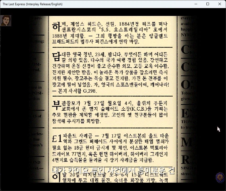 『라스트 익스프레스』(1997) 한국어 패치 공개_2.webp