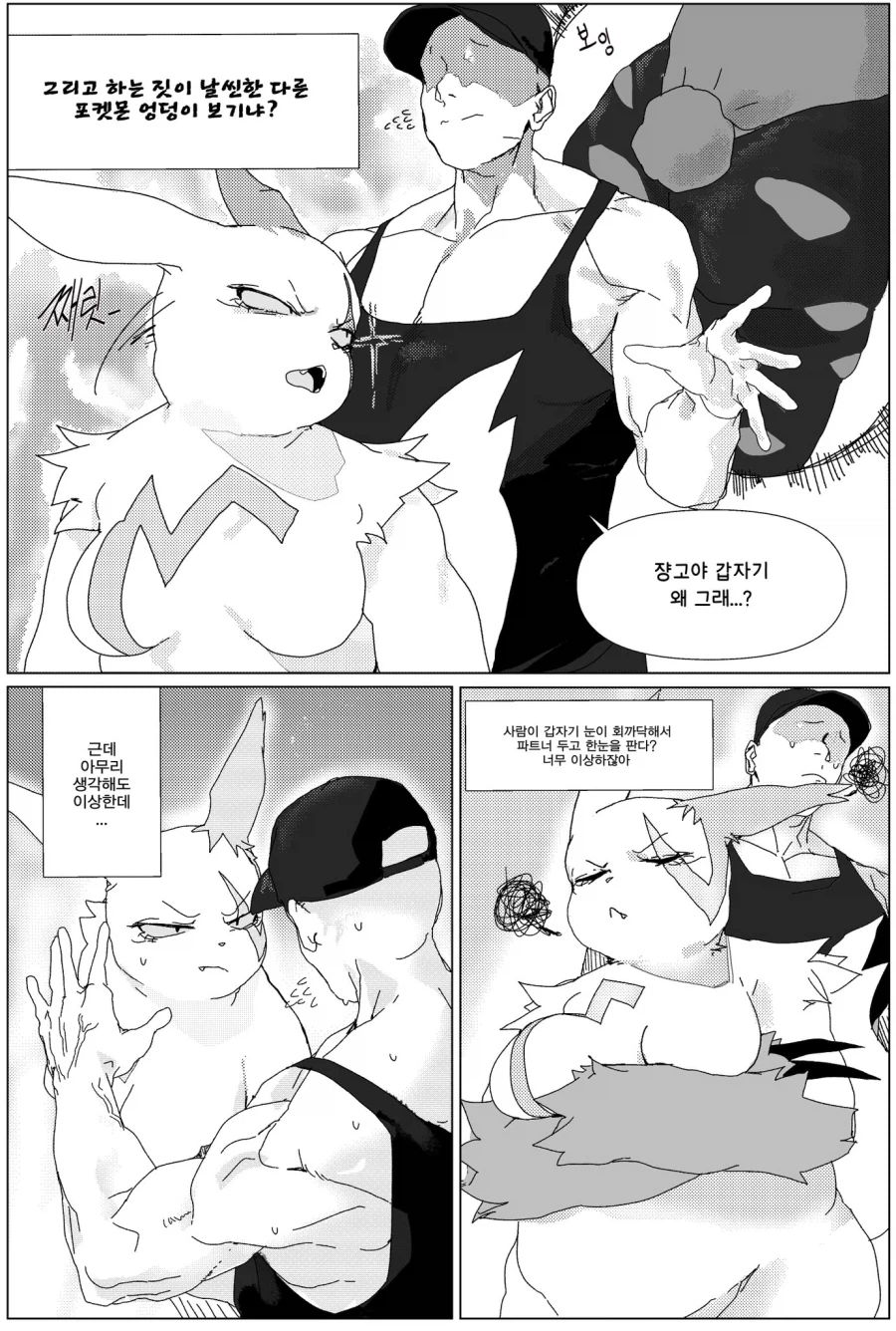 쟝고 트레이너가 한눈파는 만화_4.webp