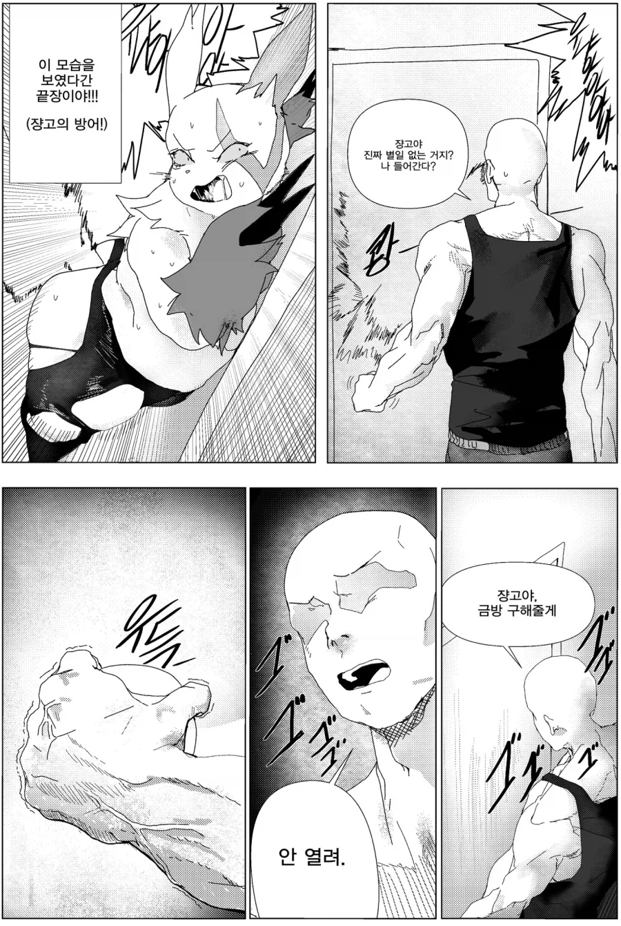 쟝고 트레이너가 한눈파는 만화_12.webp