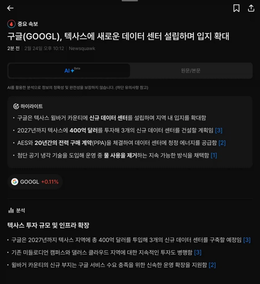 미장) 구글, 텍사스에 새로운 데이터 센터 건립하며 입지 확대_1.webp