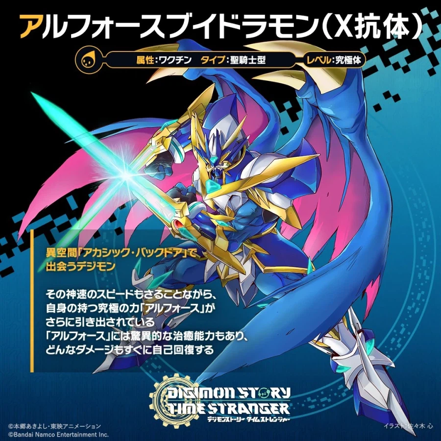 디지몬 스토리 타임 스트레인저 등장 디지몬 소개. 알포스브이드라몬(X항체)_1.webp