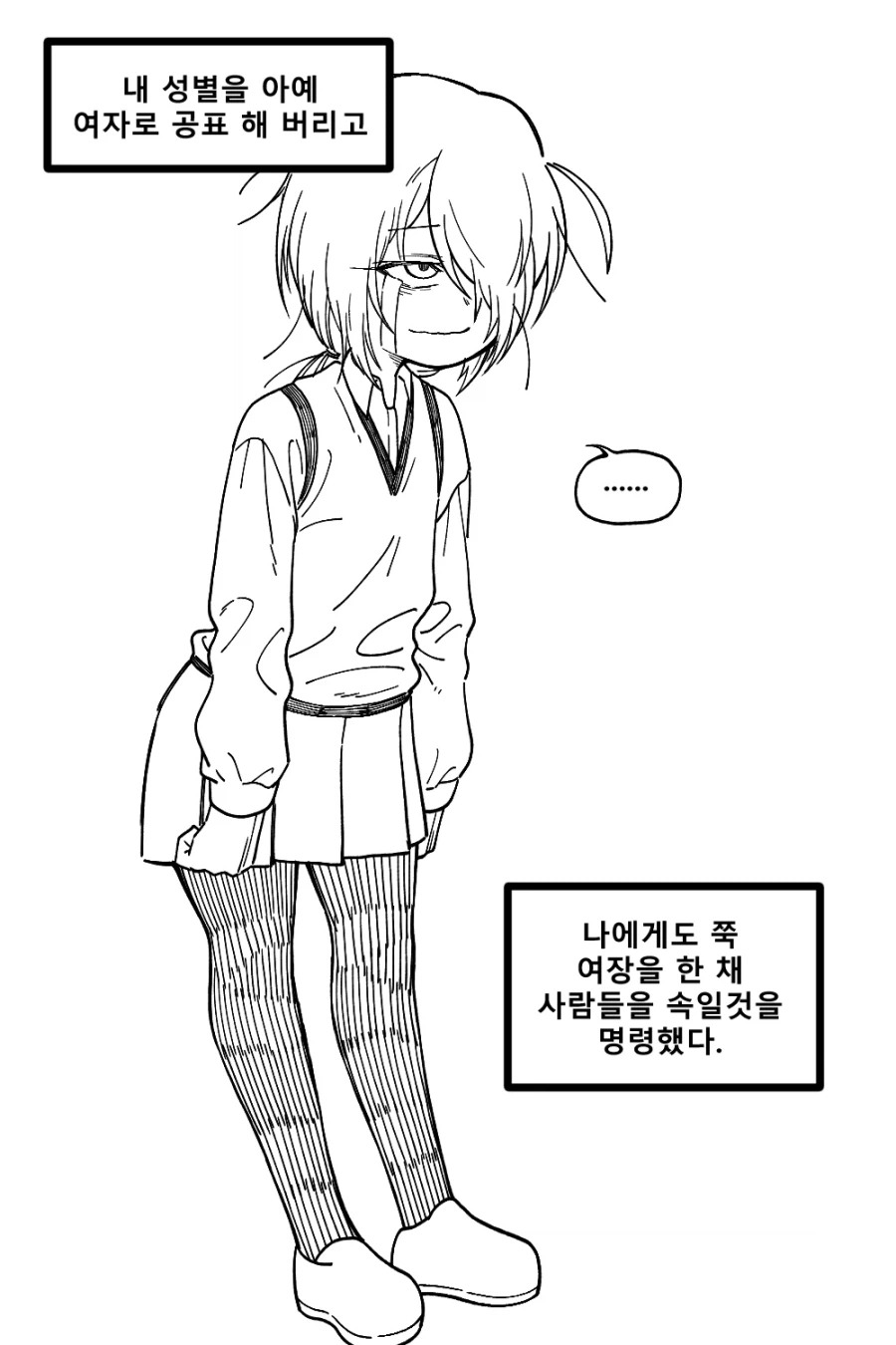 정체를 숨기는 마법소녀(?) Manhwa (약 스압)_7.webp