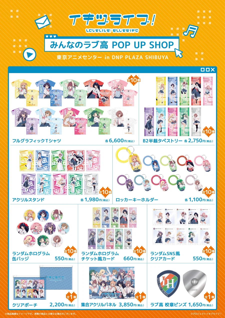 「이키즈라이브! 러브라이브! 블루버드」교복 차림 인형 스트랩 수주개시&팝업샵 통판_2.webp