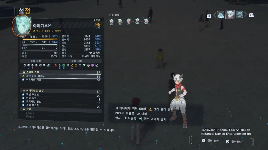 아이기오몬 스탯작하는 방법_2.webp