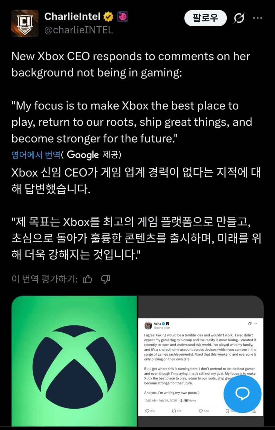 엑스박스 신임 CEO 아샤, 게임 업계 경력이 없다는 지적에 대해 답변_1.webp