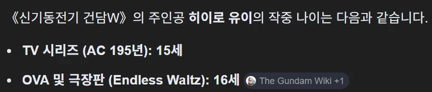 건담W) 히이로.. 1995년 당시 15살이면, 지금 완전 아재됏구남._3.webp