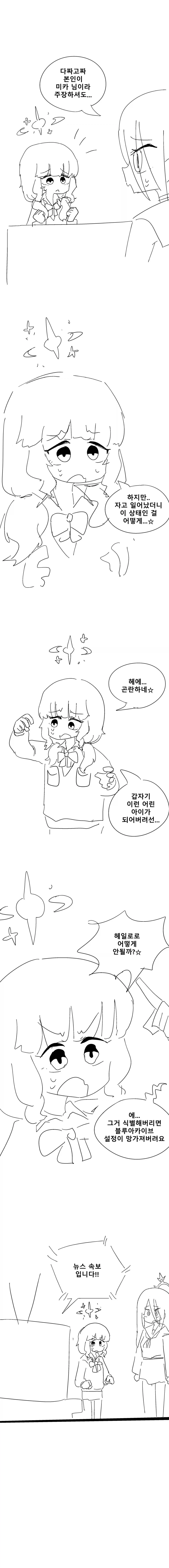 아오바 미카 영혼스왑 만화 .manhwa_5.webp