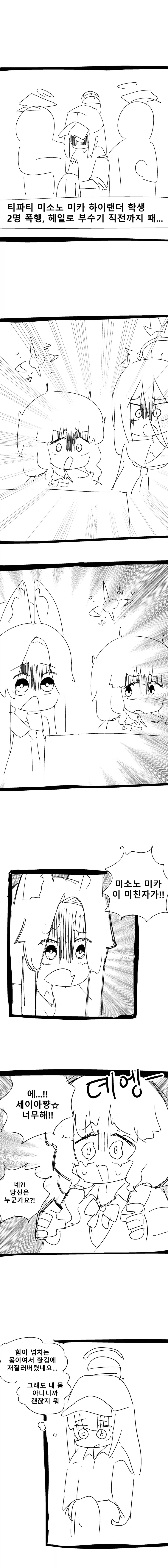 아오바 미카 영혼스왑 만화 .manhwa_6.webp