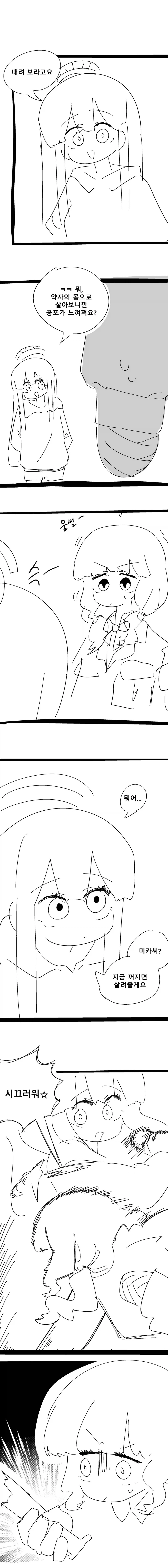 아오바 미카 영혼스왑 만화 .manhwa_15.webp