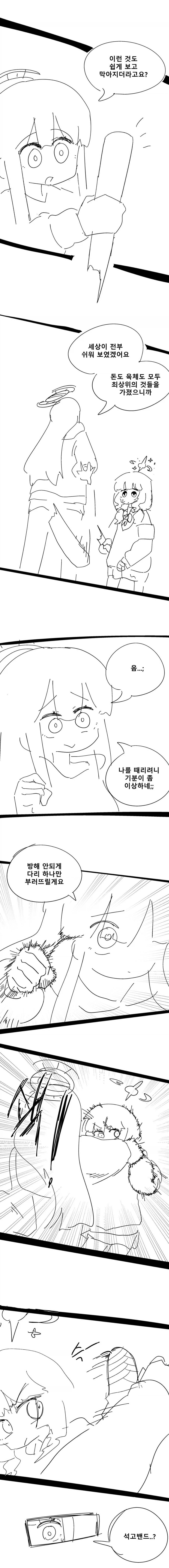 아오바 미카 영혼스왑 만화 .manhwa_16.webp